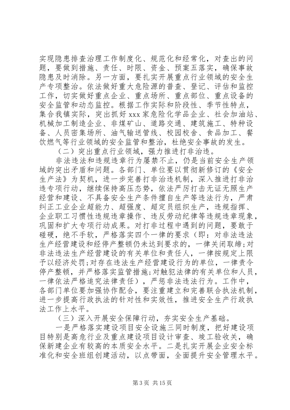 乡镇安全例会领导讲话3篇_第3页