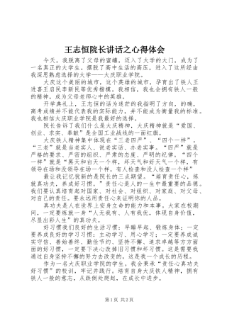 王志恒院长讲话之心得体会