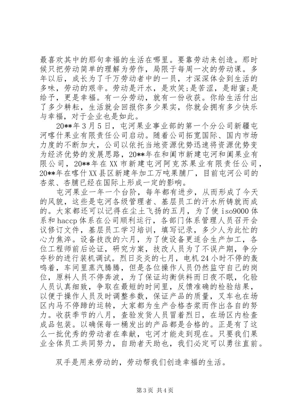 五一劳动节活动上的讲话_第3页