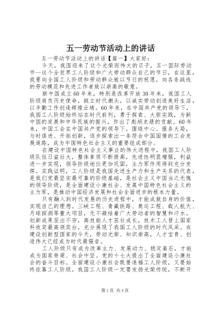 五一劳动节活动上的讲话