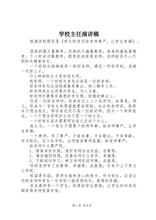 学校主任演讲稿