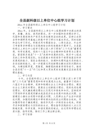 全县副科级以上单位中心组学习计划