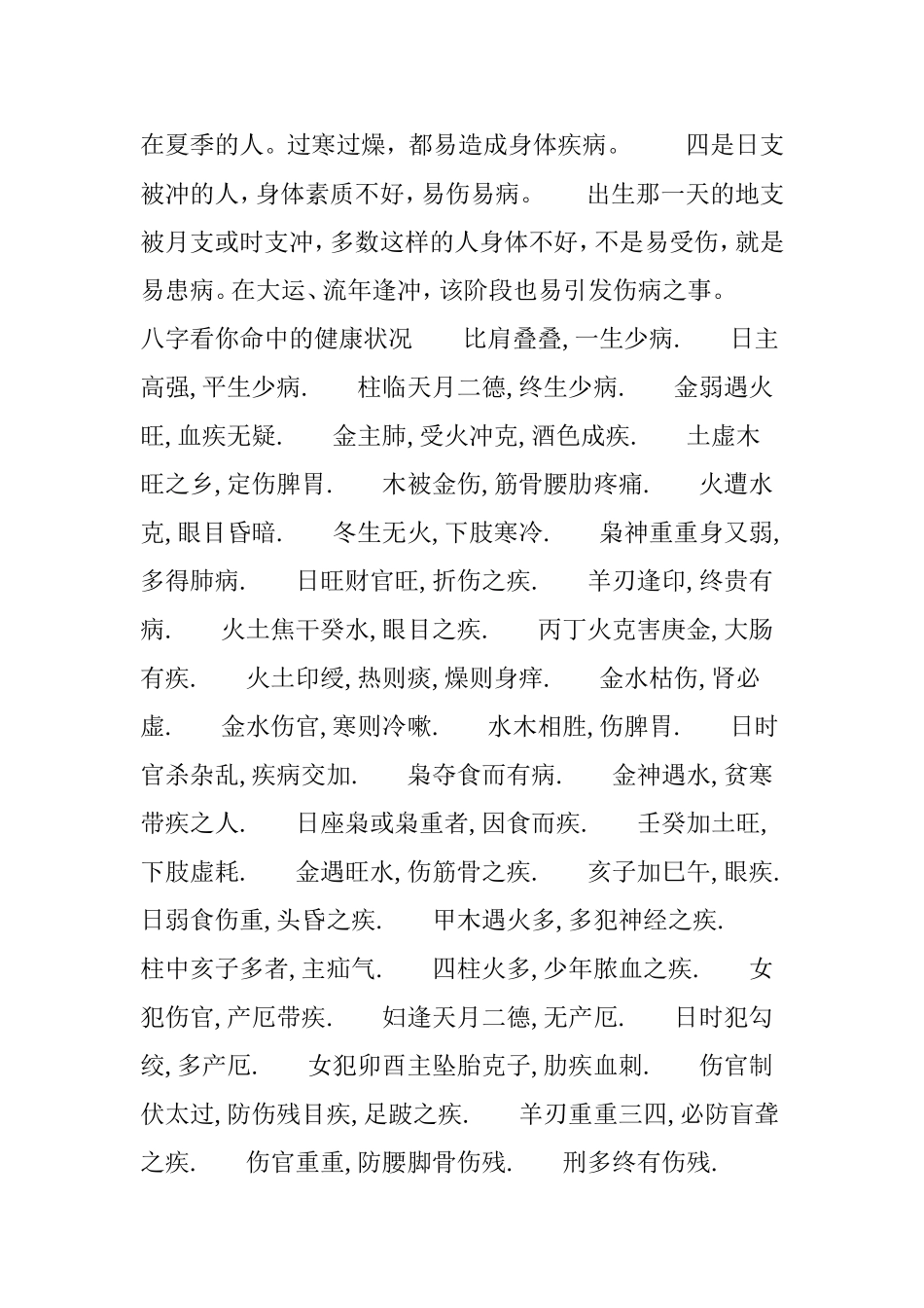 八字看身体健康状况详解!_第3页