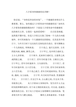 八字看身体健康状况详解!