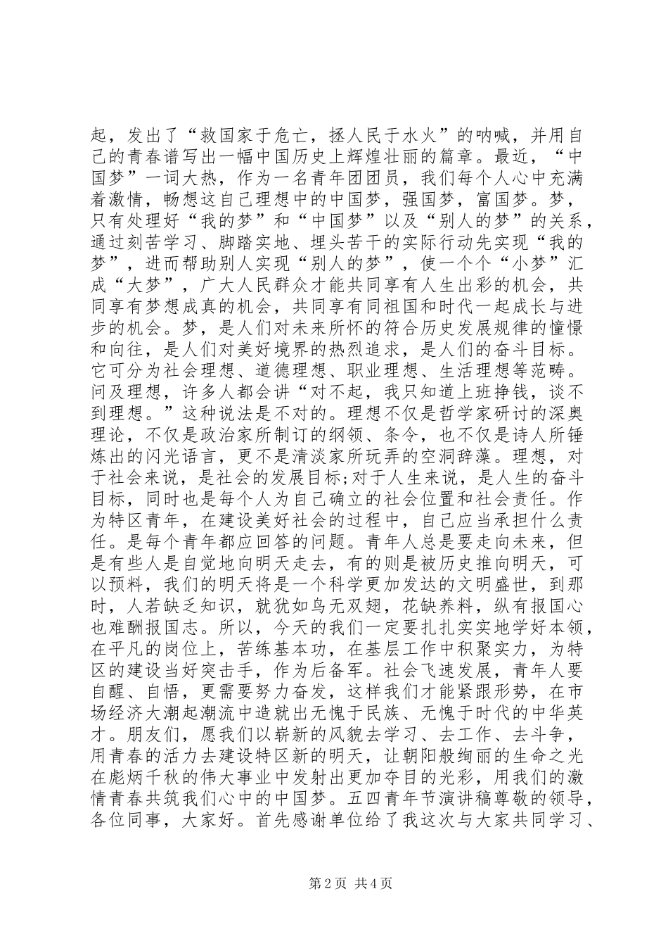 五四青年节相关演讲稿_第2页