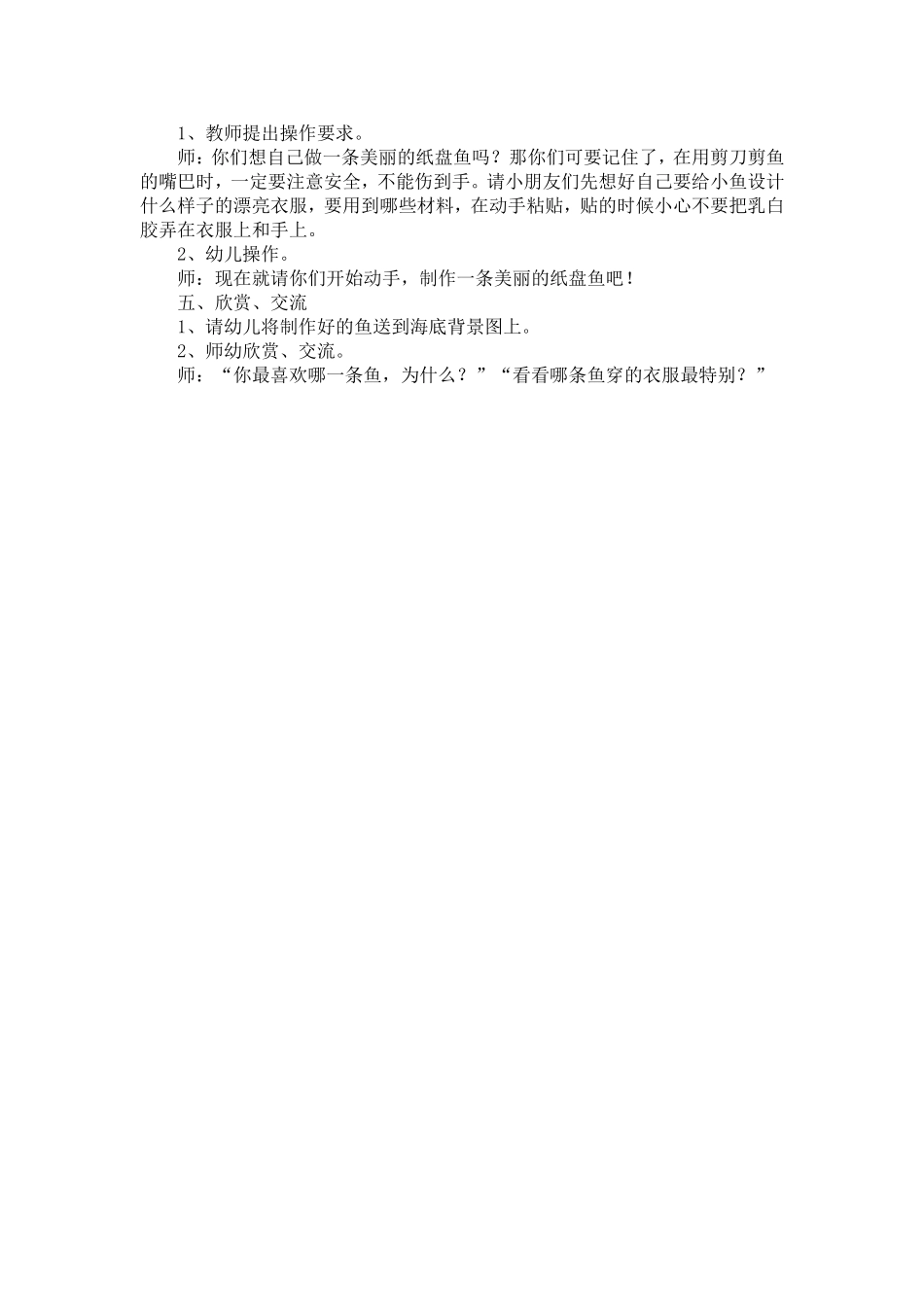中班美术：美丽的纸盘鱼_第2页