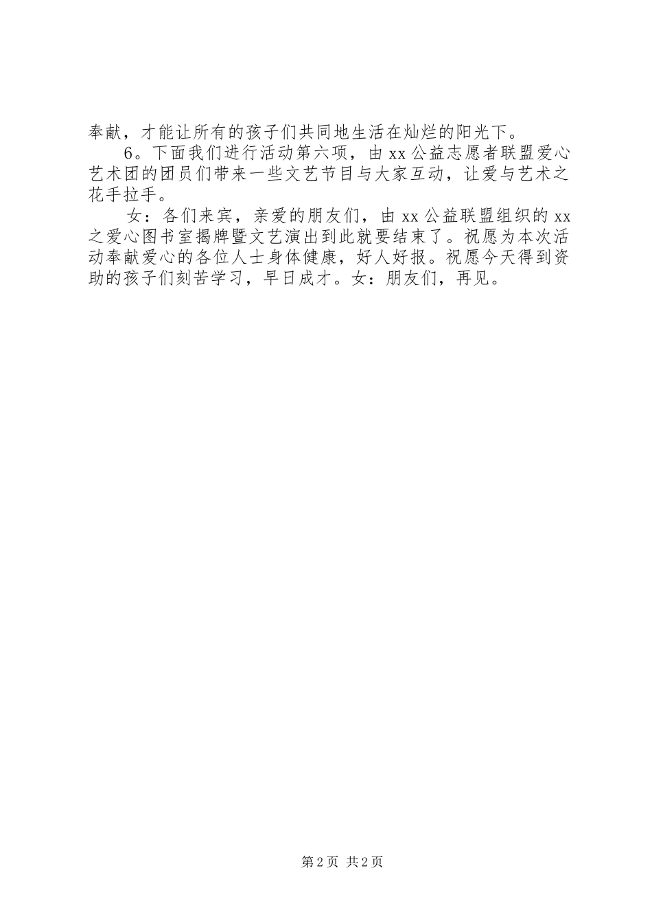 图书捐赠仪式主持词_第2页