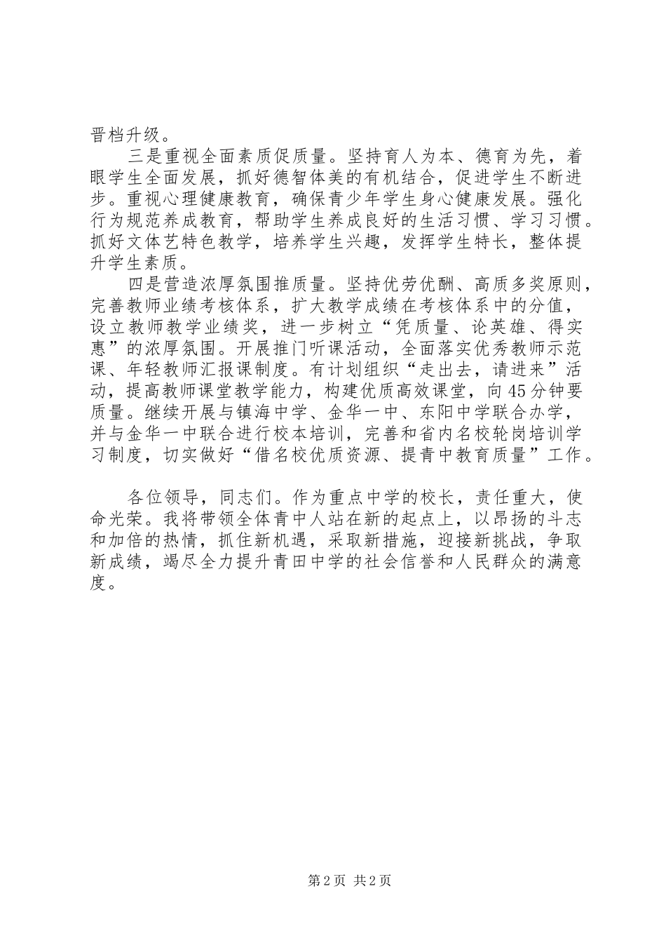 县教育工作大会校长讲话材料_第2页