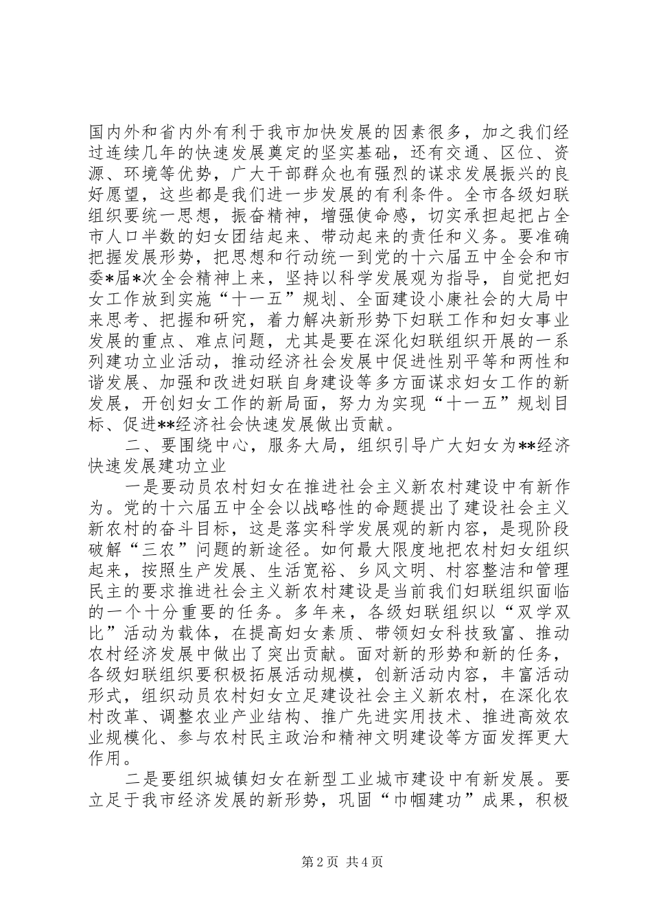 市委副书记在全市妇女工作会议上的讲话_第2页