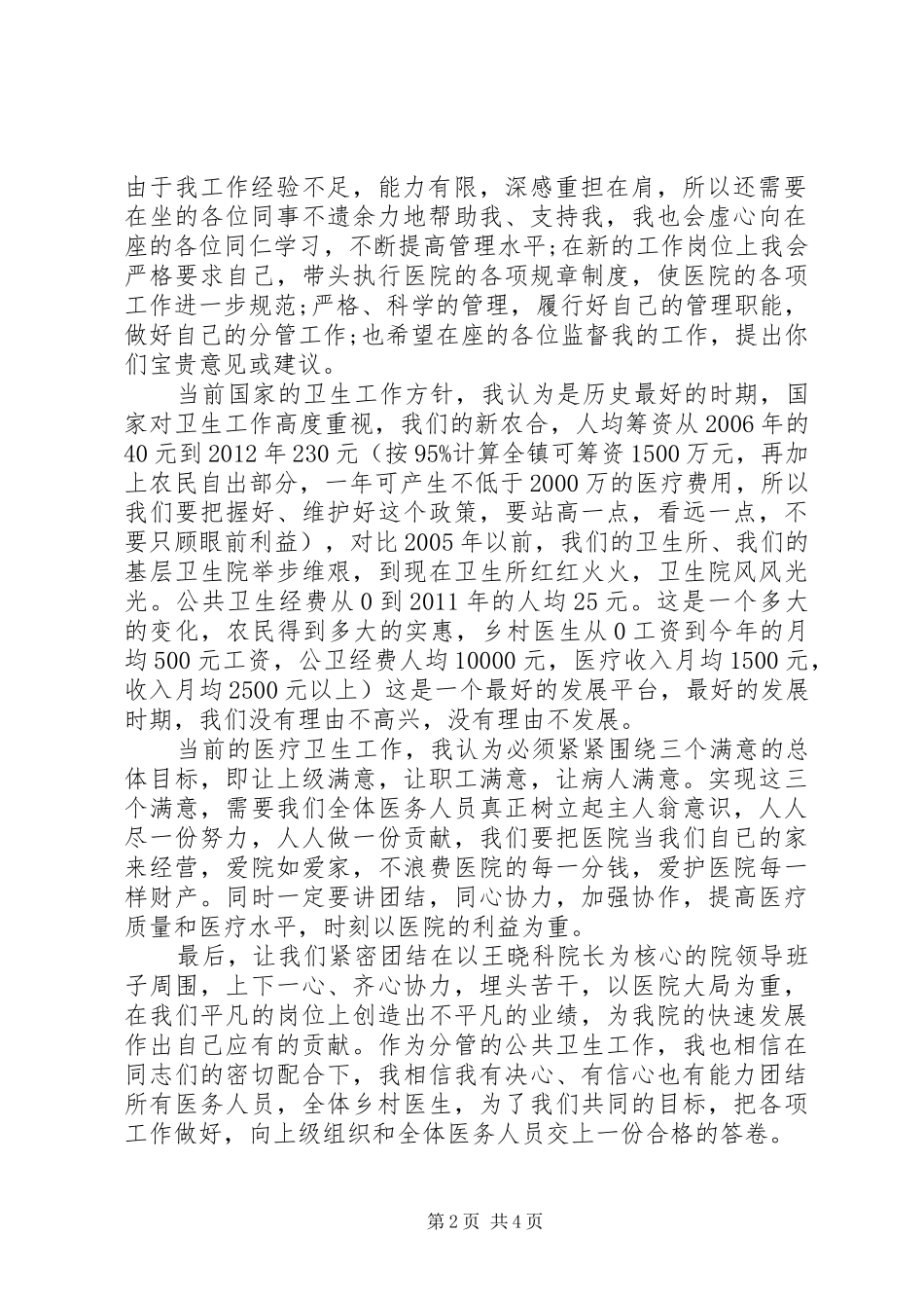 新任副院长就职讲话稿_第2页