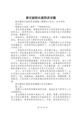 新任副院长就职讲话稿