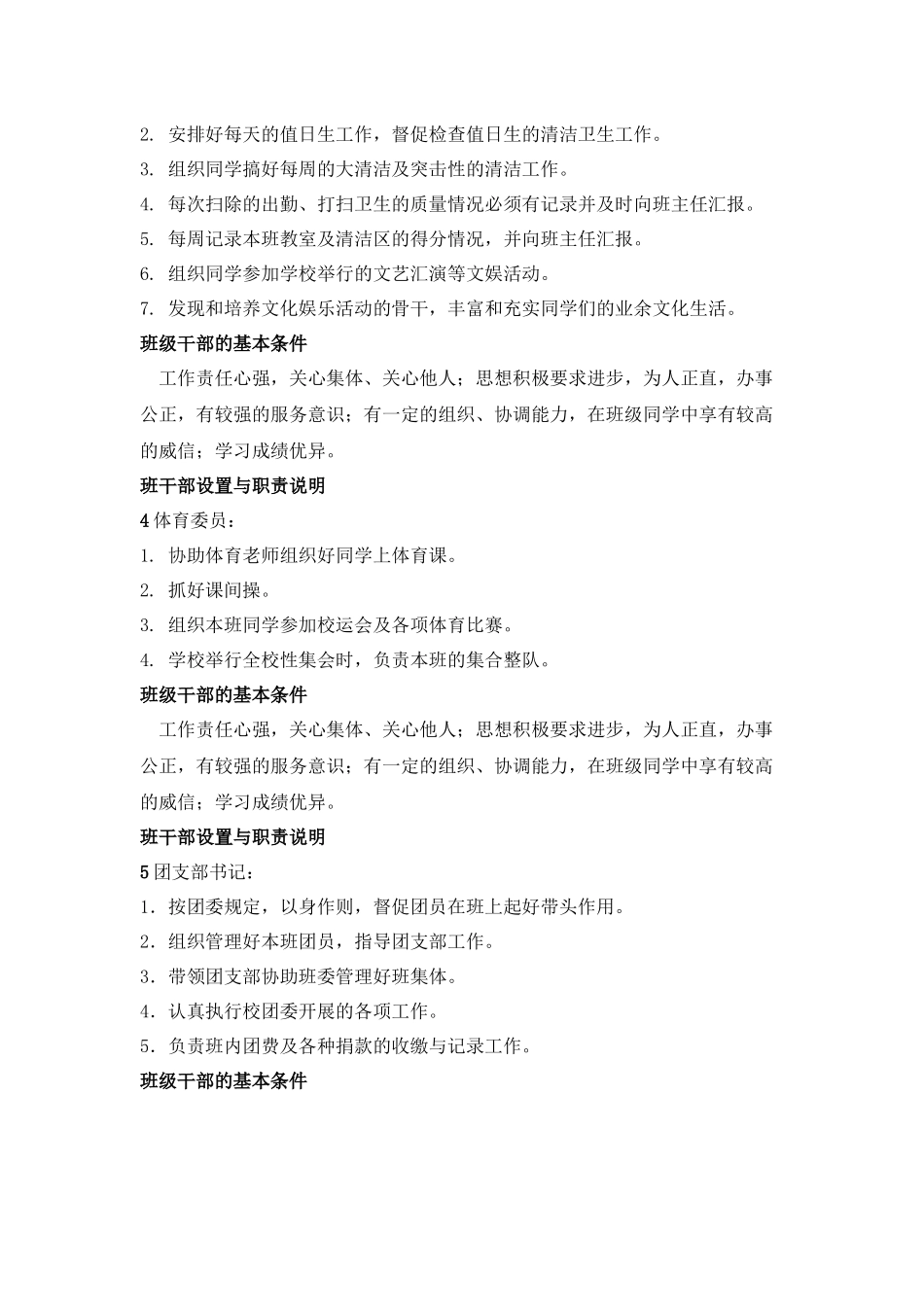 班干部设置及职责_第2页