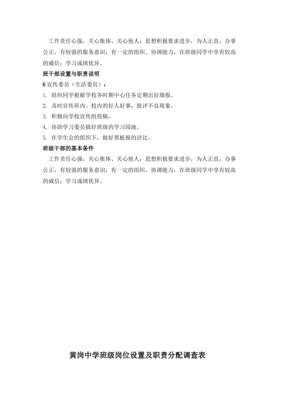 班干部设置及职责_第3页