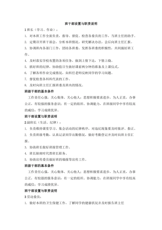 班干部设置及职责