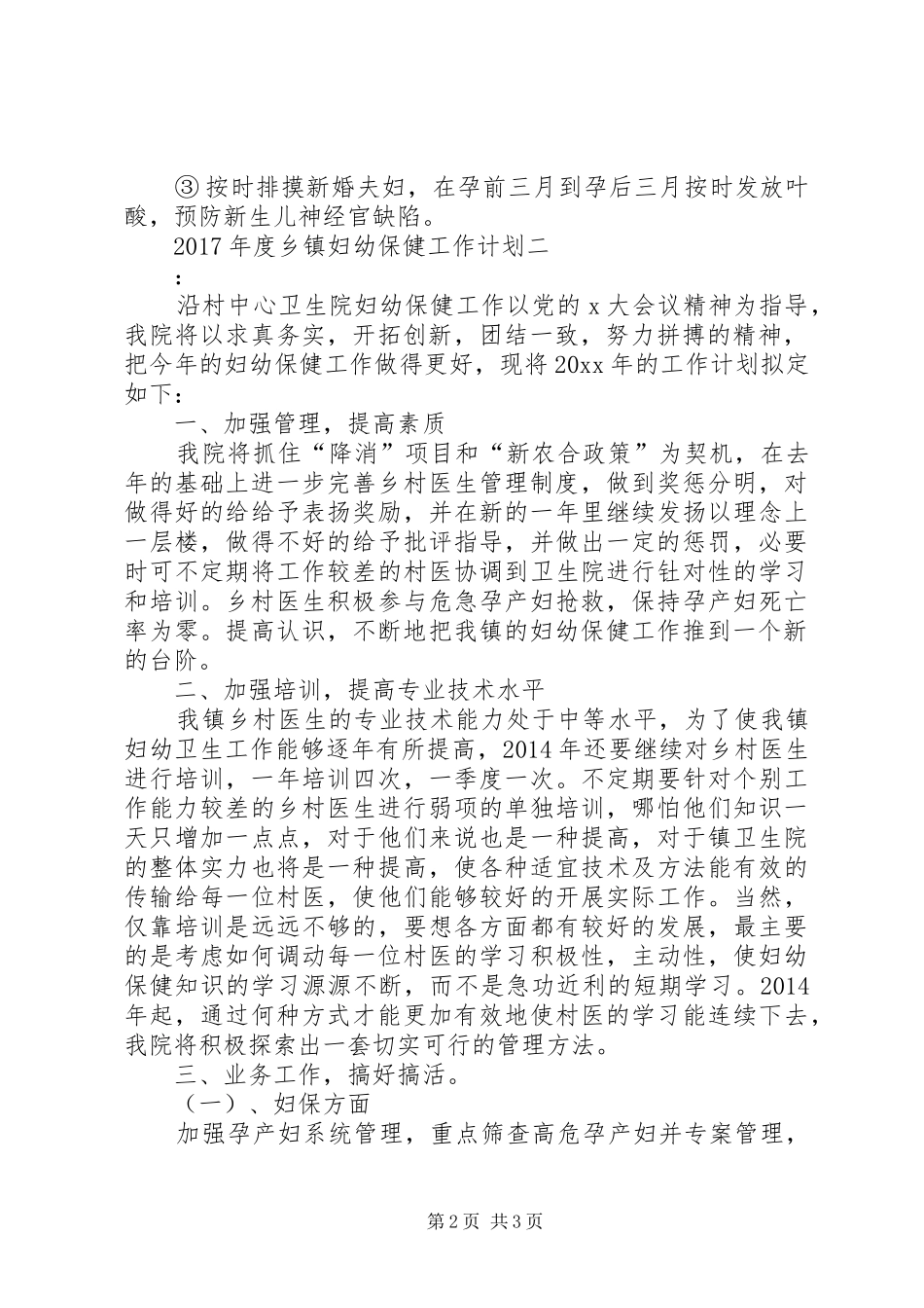 乡镇妇幼保健工作计划_第2页