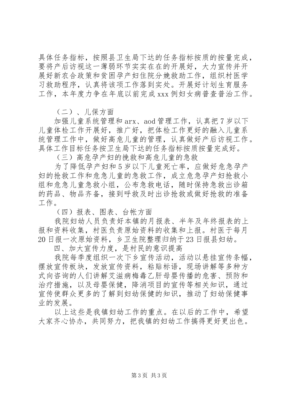 乡镇妇幼保健工作计划_第3页