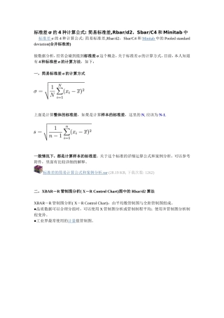 标准差σ的4种计算公式