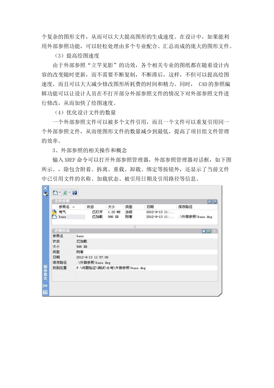 CAD外部参照的使用技巧及在设计中的应用_第2页