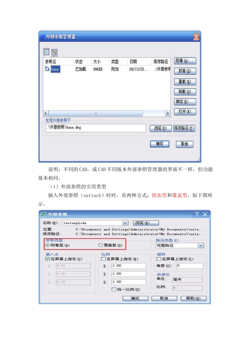 CAD外部参照的使用技巧及在设计中的应用_第3页