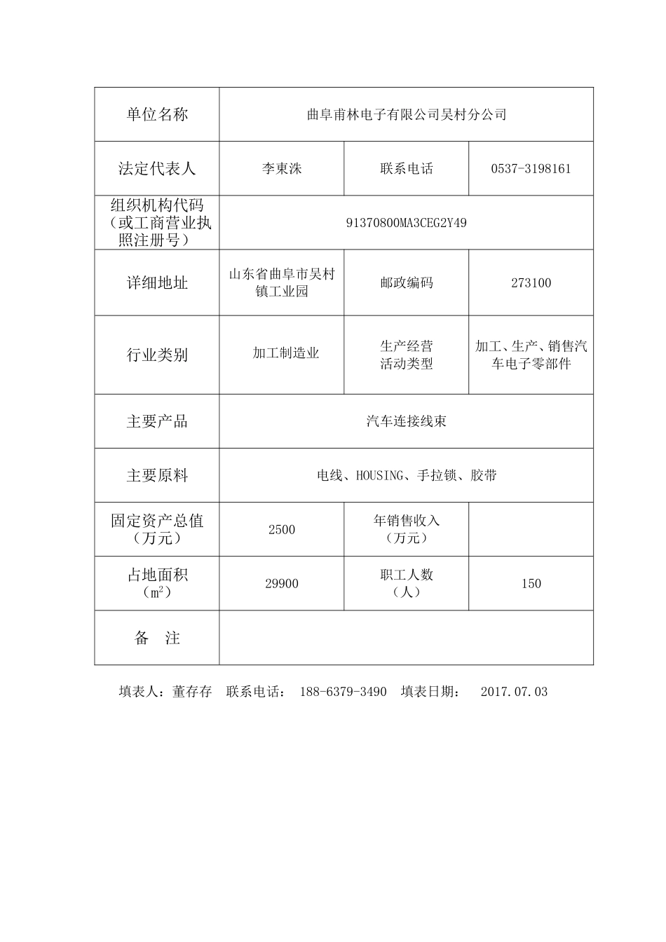 安全生产风险点登记表_第2页