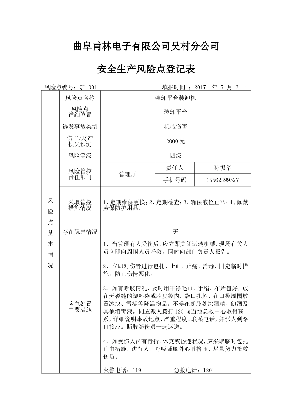 安全生产风险点登记表_第3页