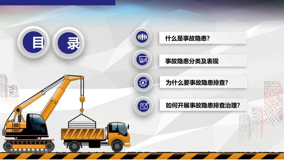 安全施工安全培训PPT模板_第2页