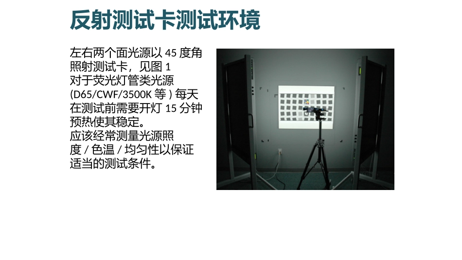 Imatest测试注意事项及相关结果分析_第1页