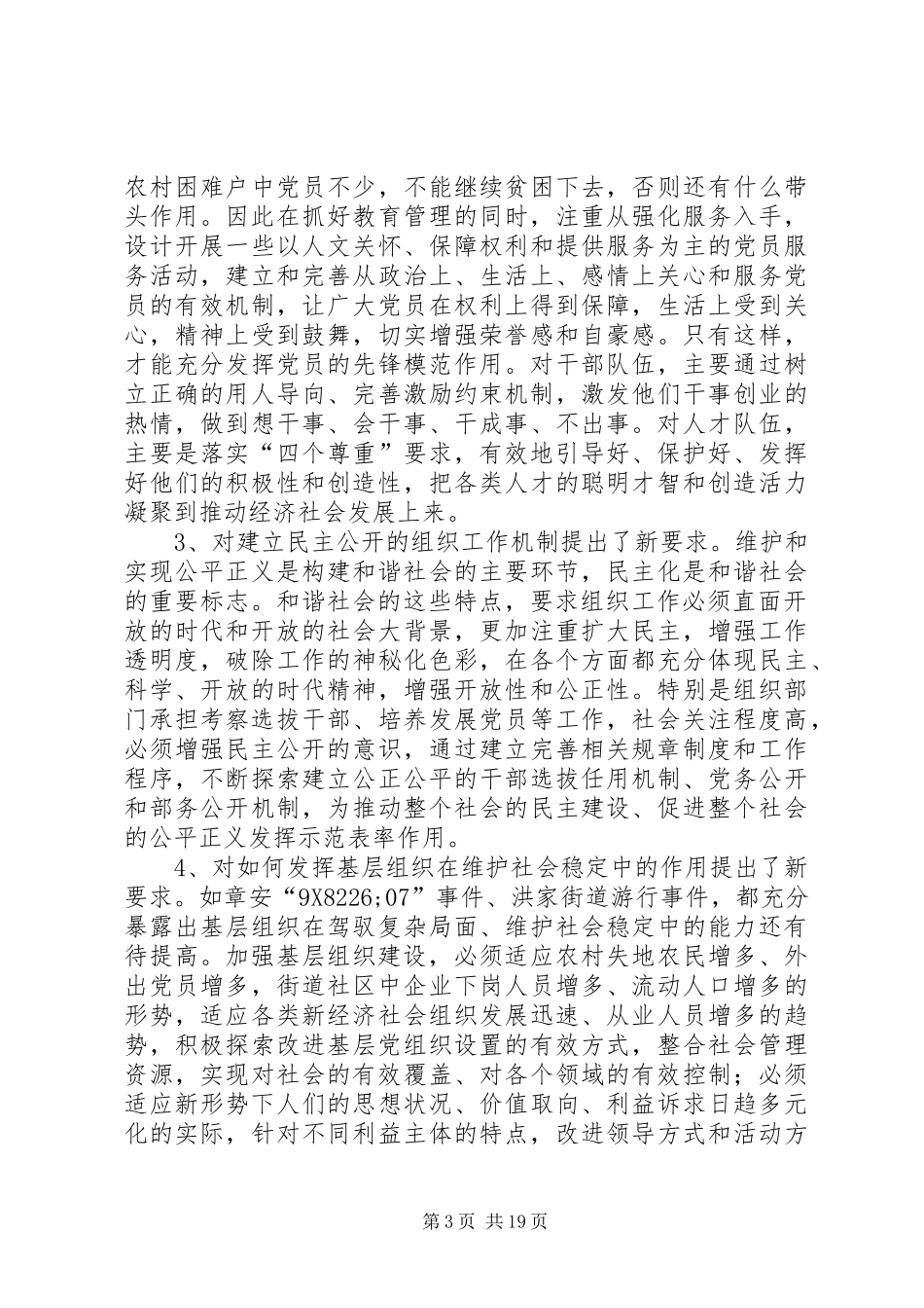 全区组织宣传统战会议讲话_第3页