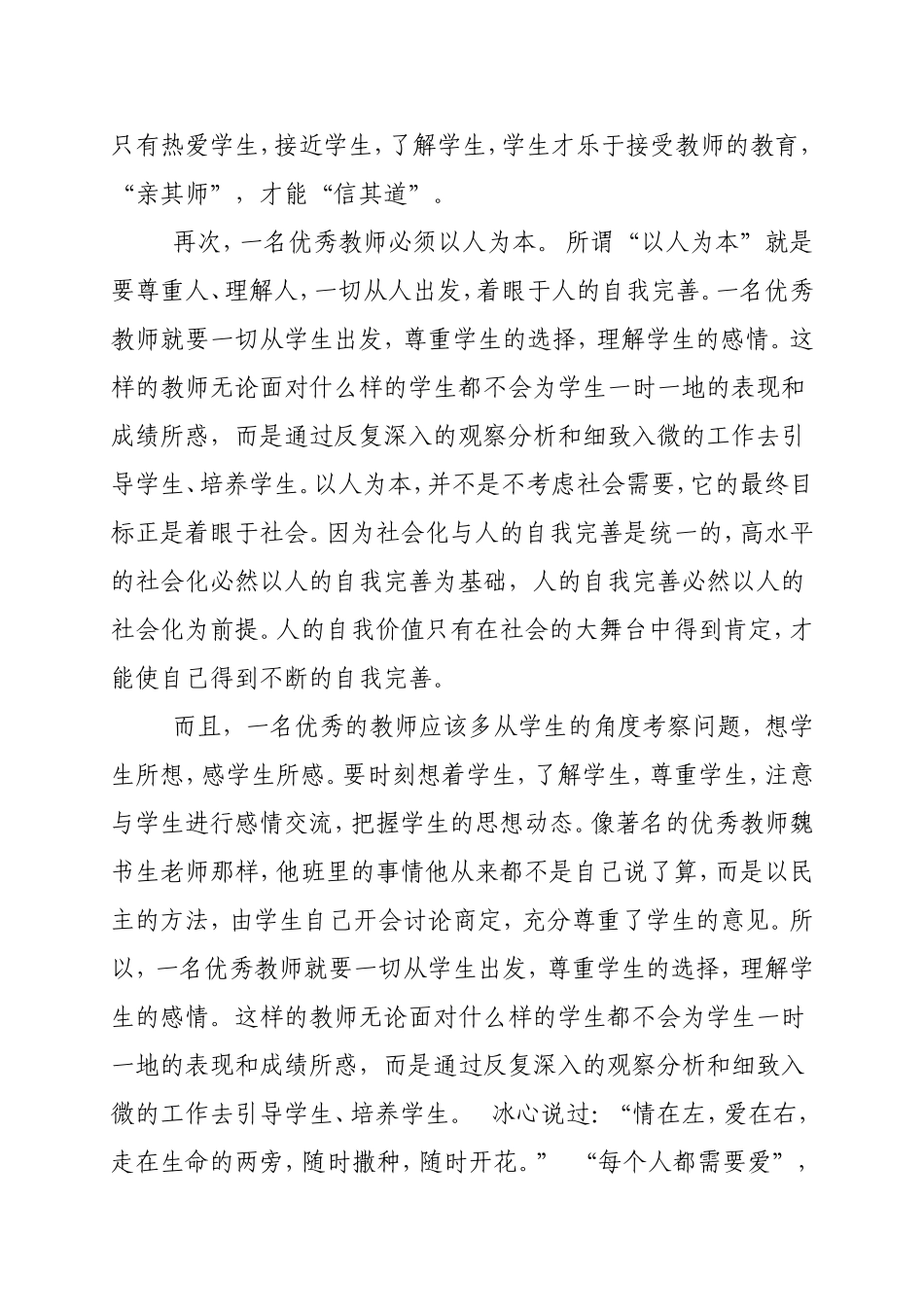 如何做一名好老师_第2页