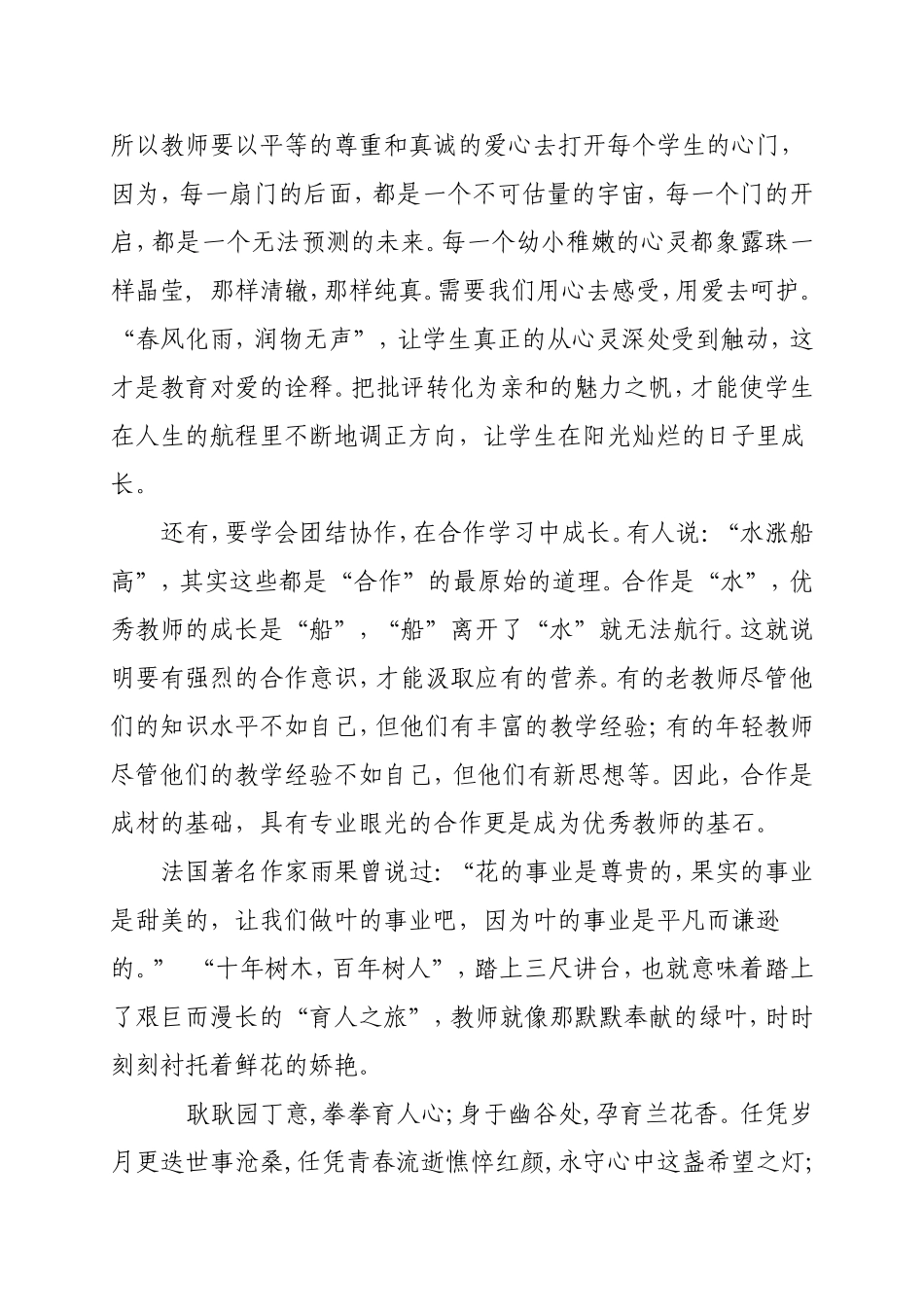 如何做一名好老师_第3页