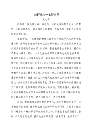 如何做一名好老师