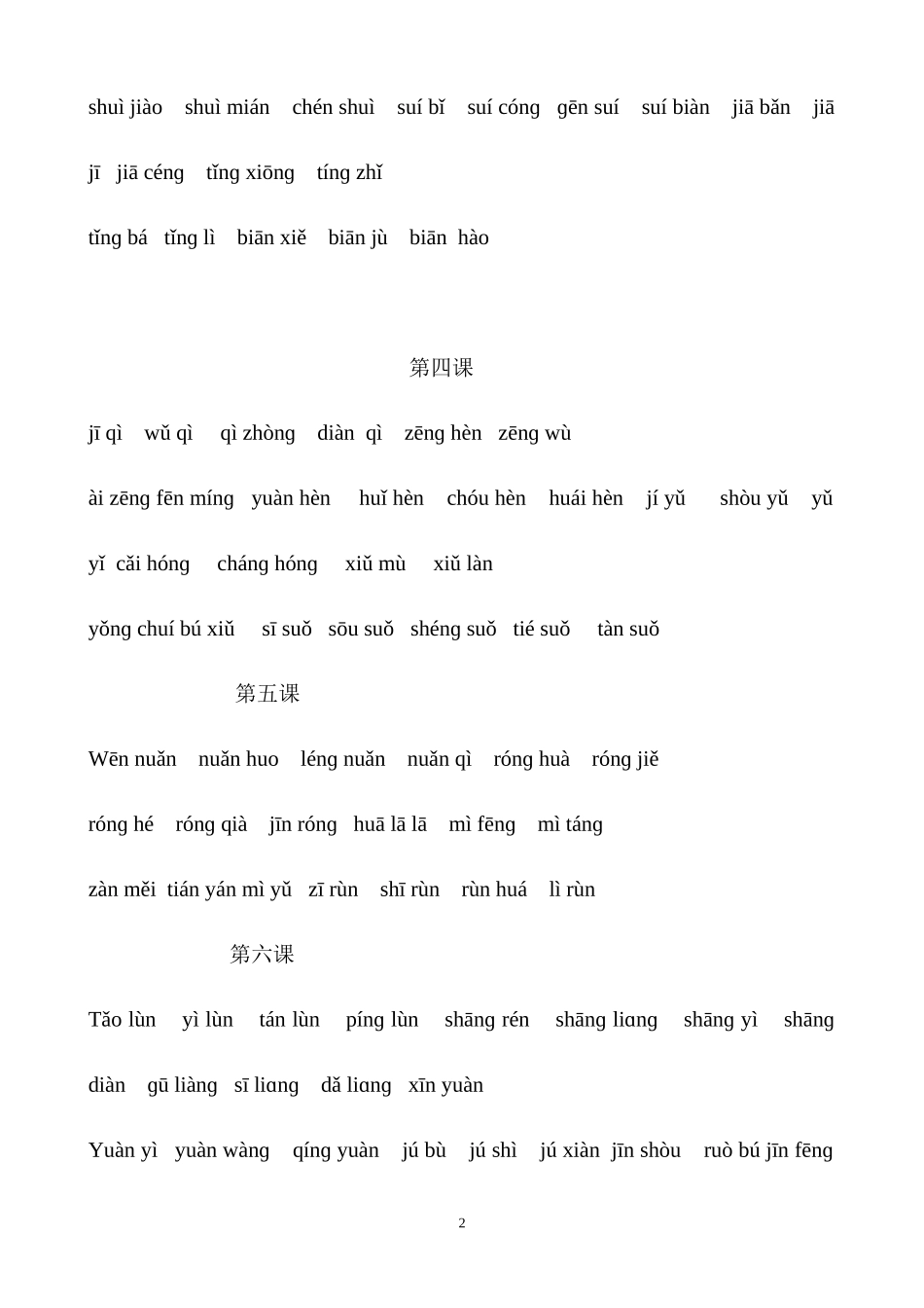 鄂教版四年级上册看拼音写汉字_第2页