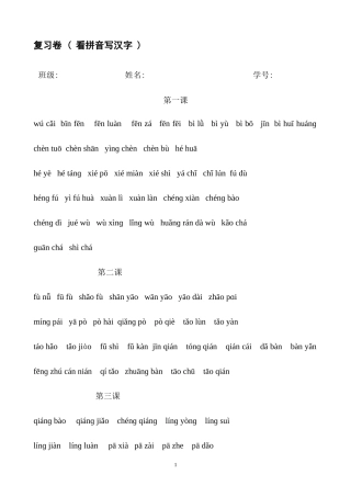 鄂教版四年级上册看拼音写汉字