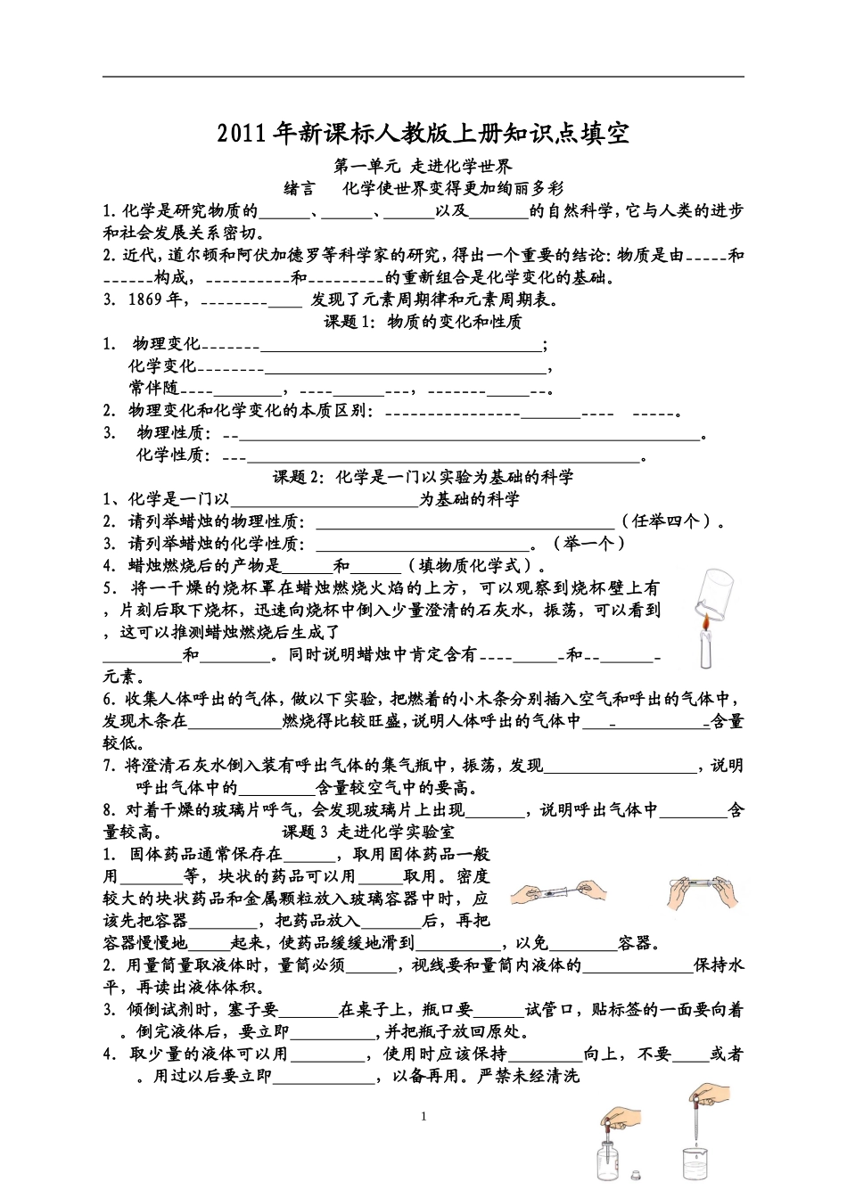 初三化学上册知识点总结填空_第1页