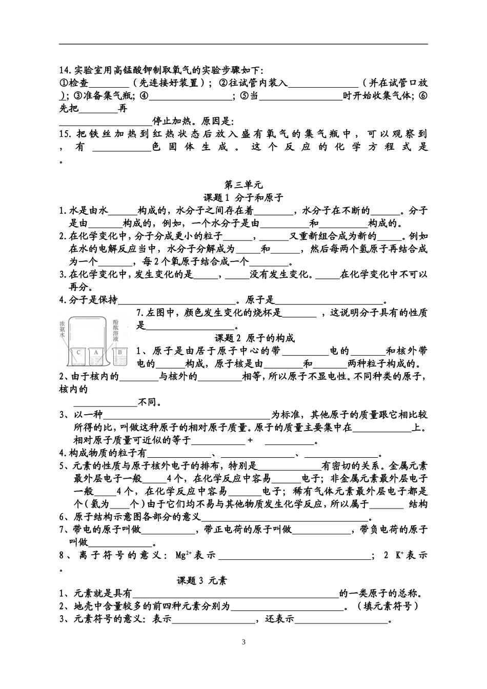 初三化学上册知识点总结填空_第3页