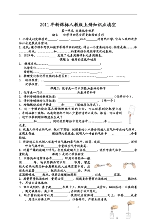 初三化学上册知识点总结填空
