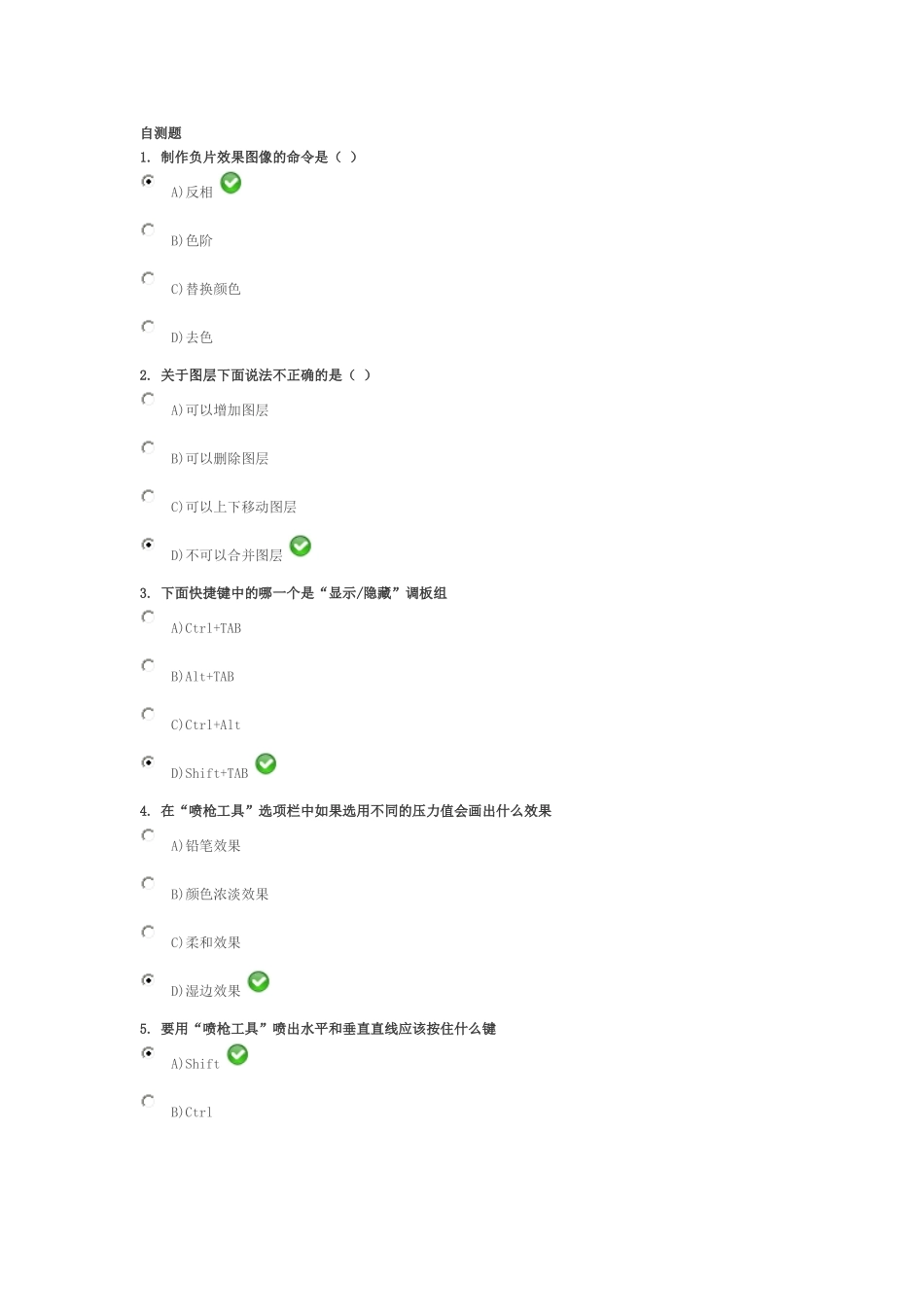 Photoshop图像处理-自测题_第1页