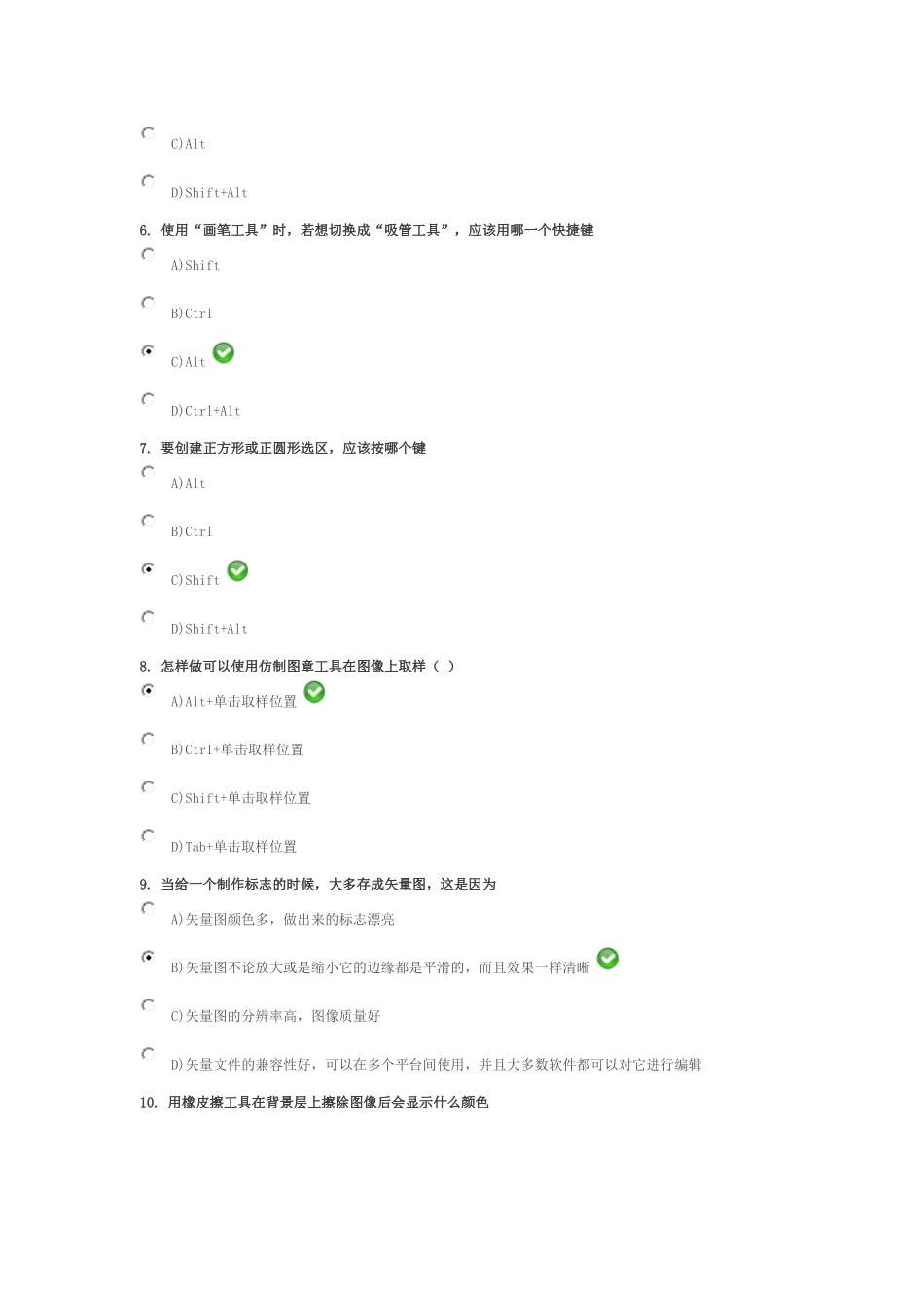 Photoshop图像处理-自测题_第2页