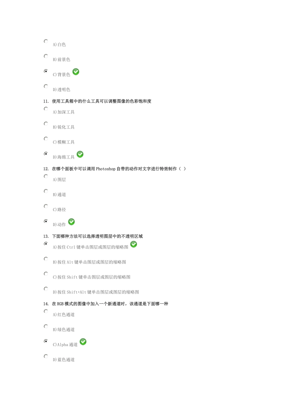 Photoshop图像处理-自测题_第3页