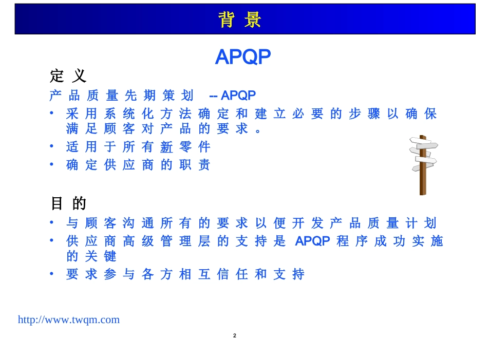 APQP-通用汽车培训_第2页