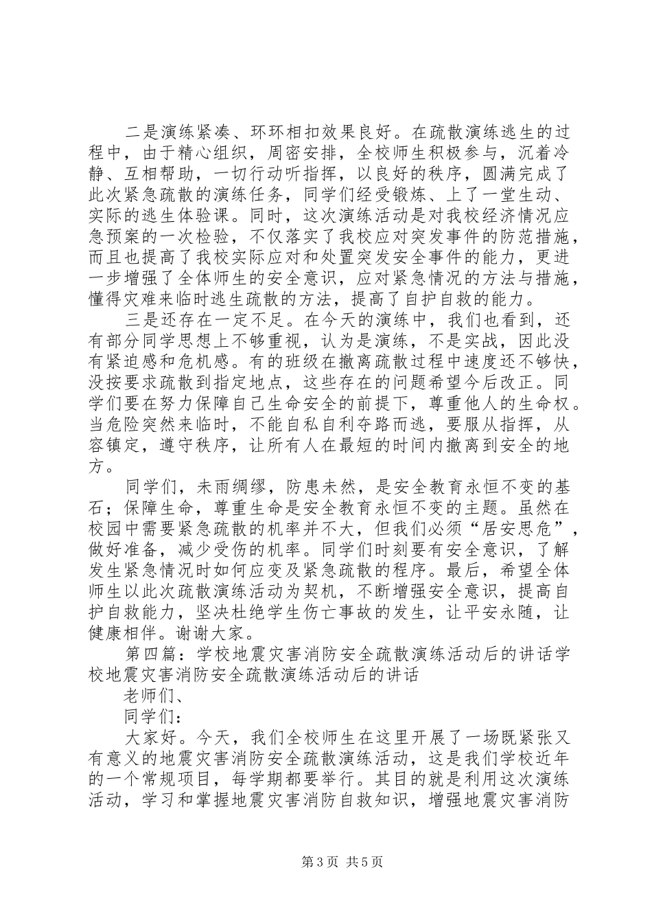 安全演练后讲话_第3页