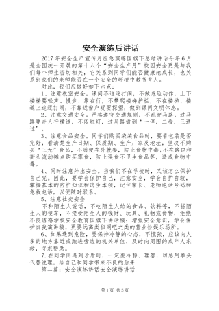 安全演练后讲话