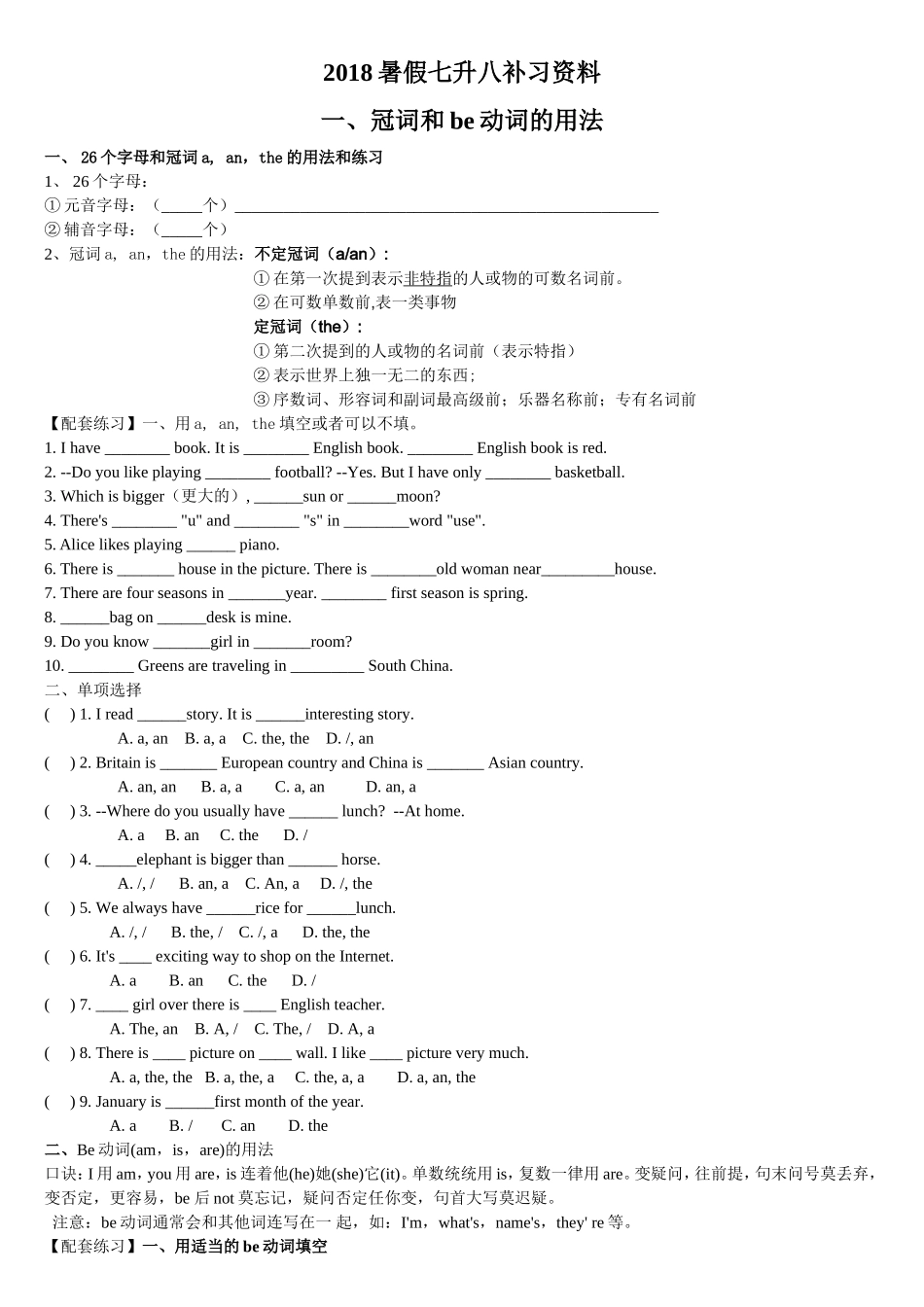 2018暑期七升八英语补习资料_第1页