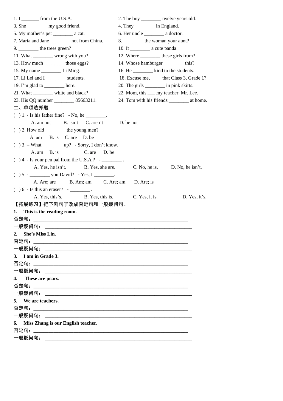 2018暑期七升八英语补习资料_第2页