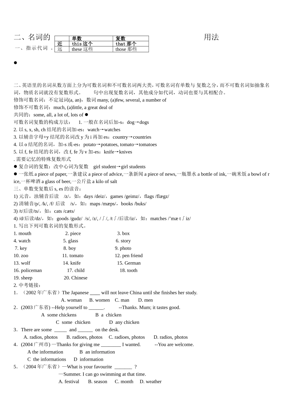 2018暑期七升八英语补习资料_第3页
