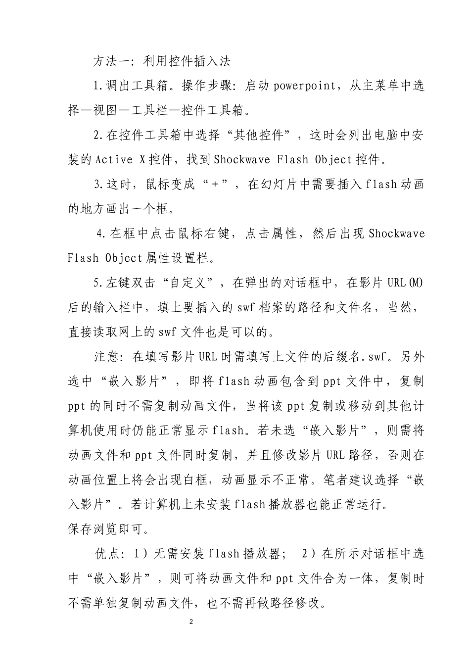 班班通培训教案_第2页