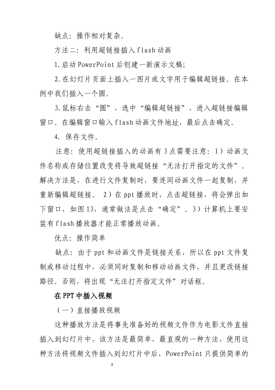 班班通培训教案_第3页