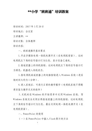 班班通培训教案