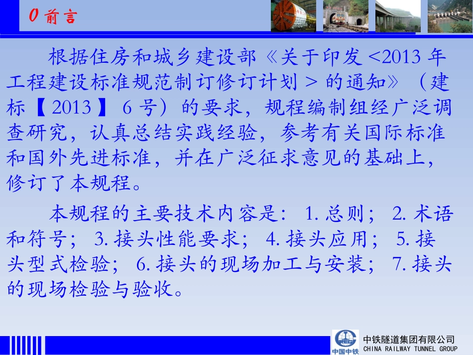 JGJ-107-2016钢筋机械连接技术规程培训宣贯_第3页