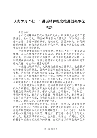 认真学习“七一”讲话精神扎实推进创先争优活动